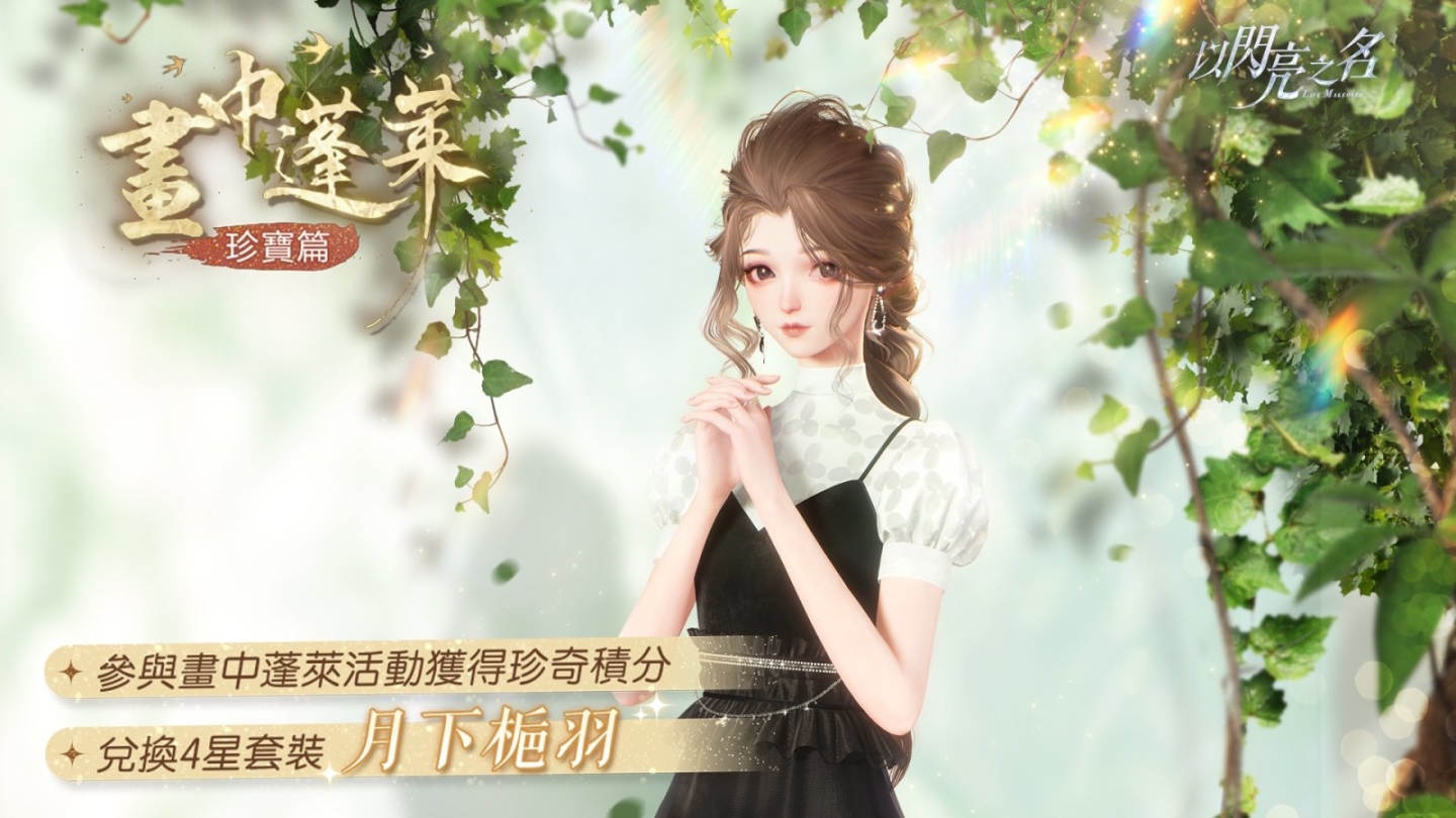 《以閃亮之名》六星星穹歌姬現身，用歌聲向繁星許願