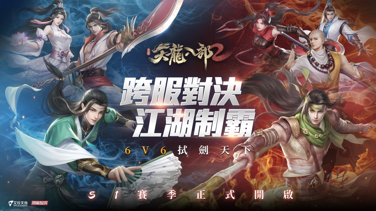 歡慶《天龍八部2》手遊榮譽入圍 Google Play 2022 年度最佳劇情遊戲！好康福利全服送
