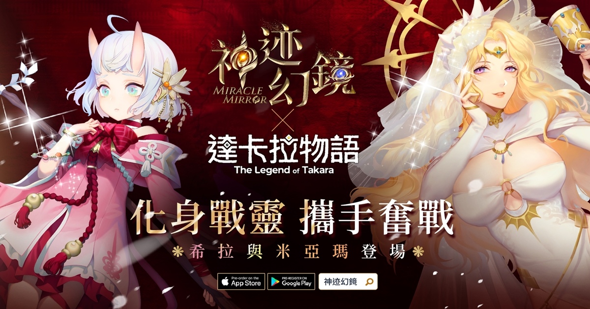 《神迹幻鏡》X《好想兔》重磅聯名 預約召喚「好想兔飛天重機」限定坐騎！