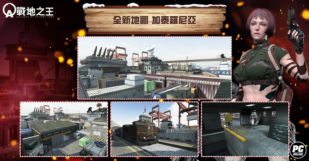 《A.V.A 戰地之王》全新地圖「加泰羅尼亞」推出 享受爆破樂趣的殲滅戰場