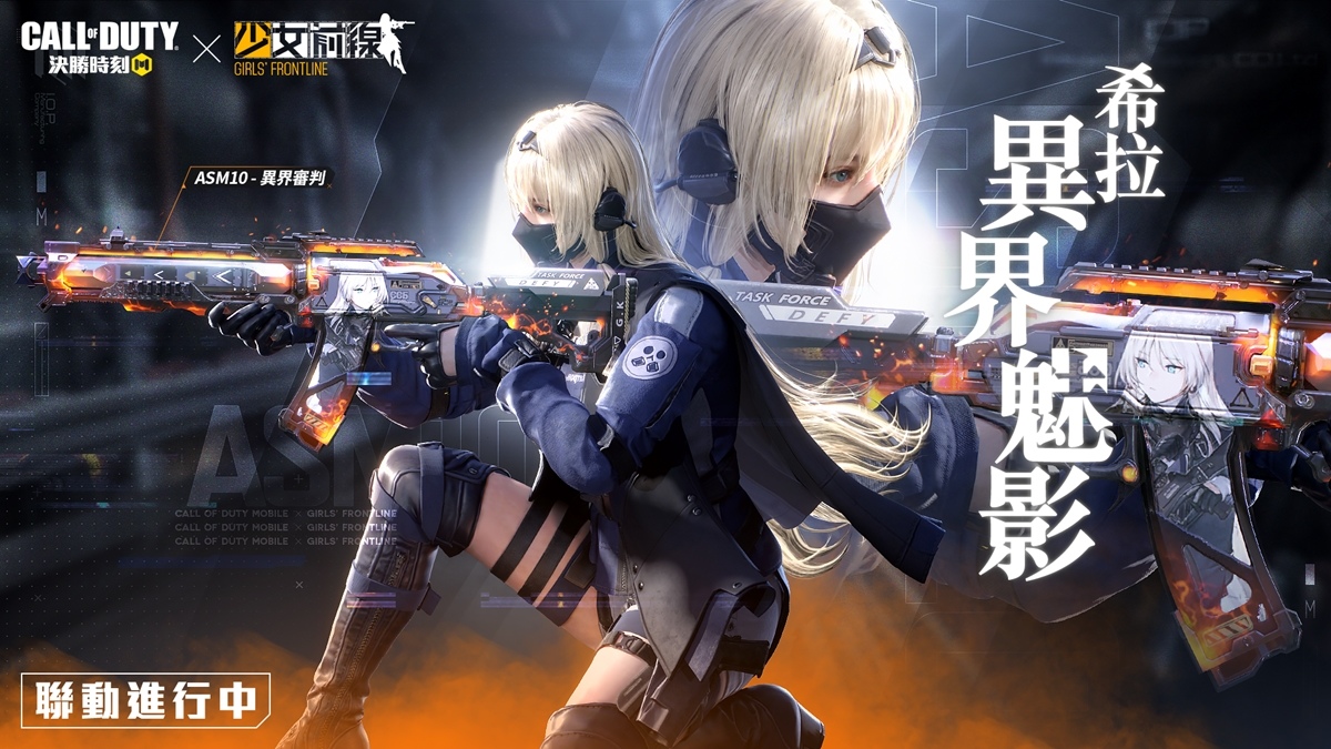 《決勝時刻M》X《少女前線》聯動回歸！超過11把聯動痛槍自帶語音，邀你化身指揮官擊退兵蟻大軍