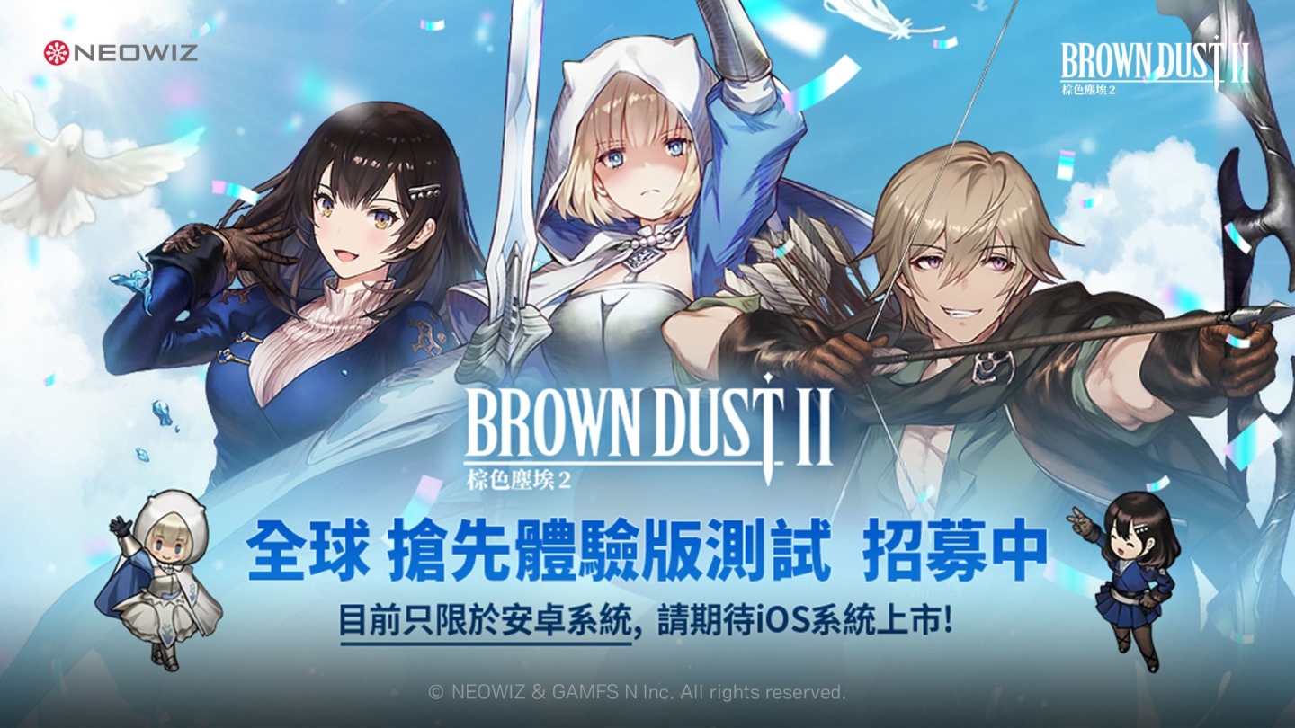 《棕色塵埃2》手遊全球搶先體驗版日程公開