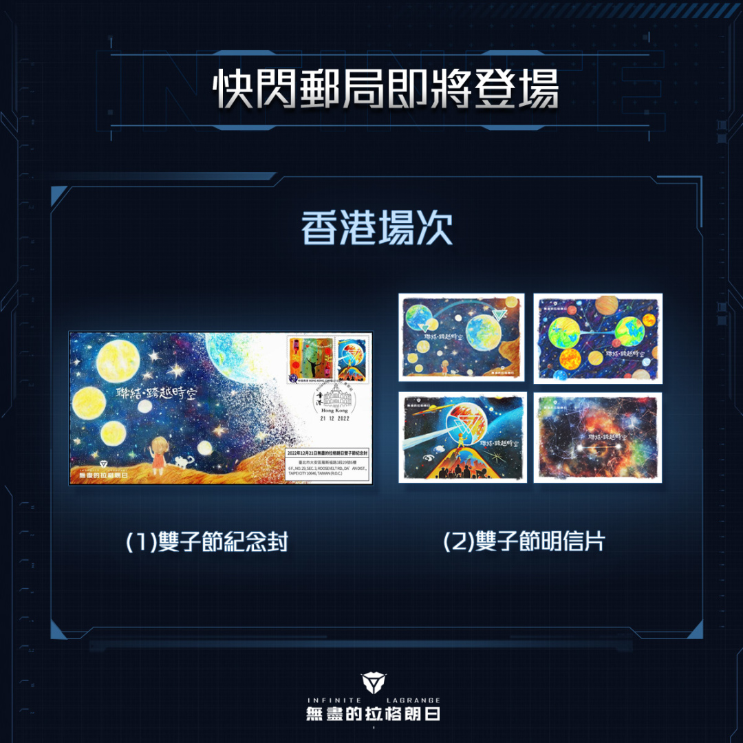 跨越時空的人文聯結 《無盡的拉格朗日》雙子節活動盛大開啓