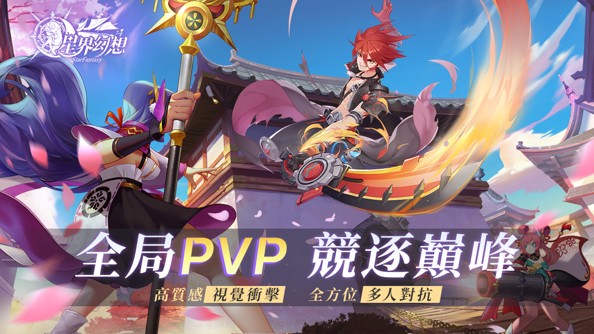 《星界幻想》事前預約活動進行中 釋出聯盟PVP競技玩法詳情