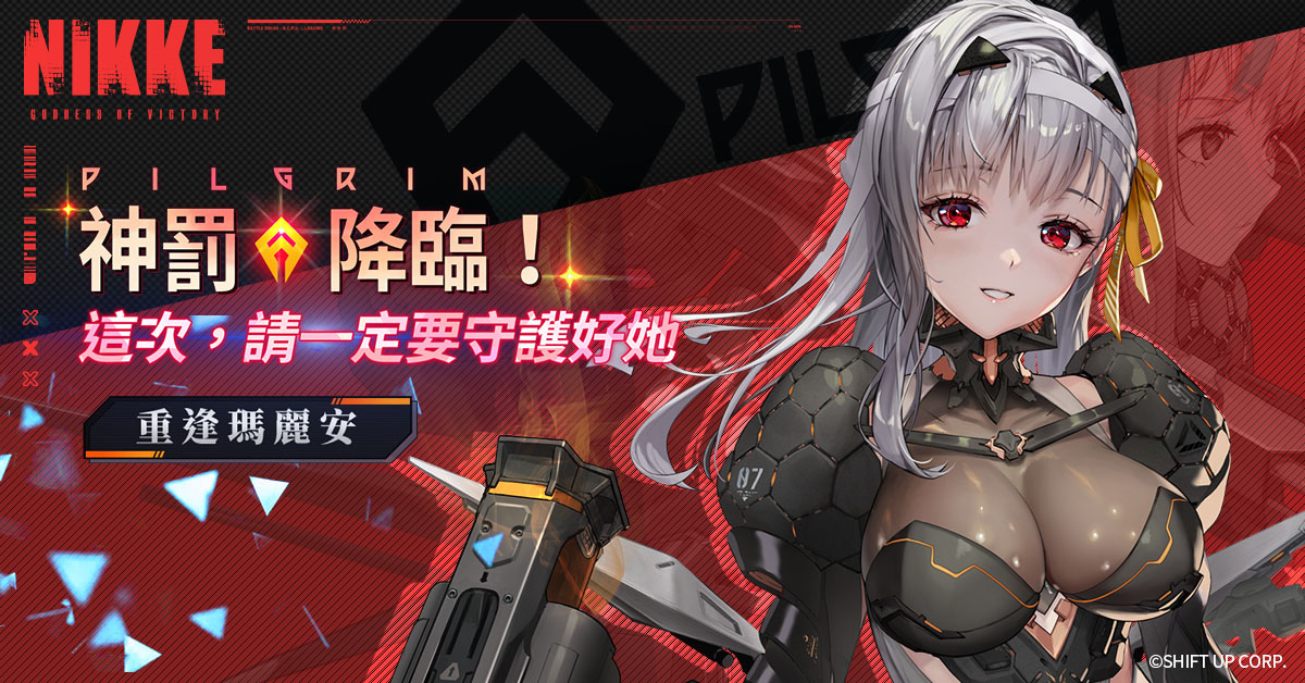 《勝利女神：妮姬》更新迎接新年「BRAND NEW YEAR」活動登場  新妮姬「神罰」參戰