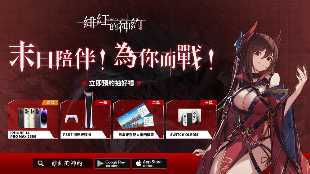 獸娘 x 終末世界風格RPG卡牌策略手遊《緋紅的神約 Echocalypse》台港澳事前預約開跑！