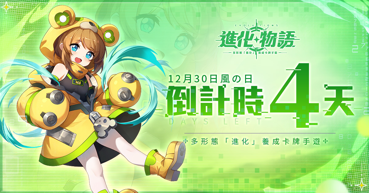 《進化物語》預告2023年1月3日公測 同步釋出精靈戰鬥畫面