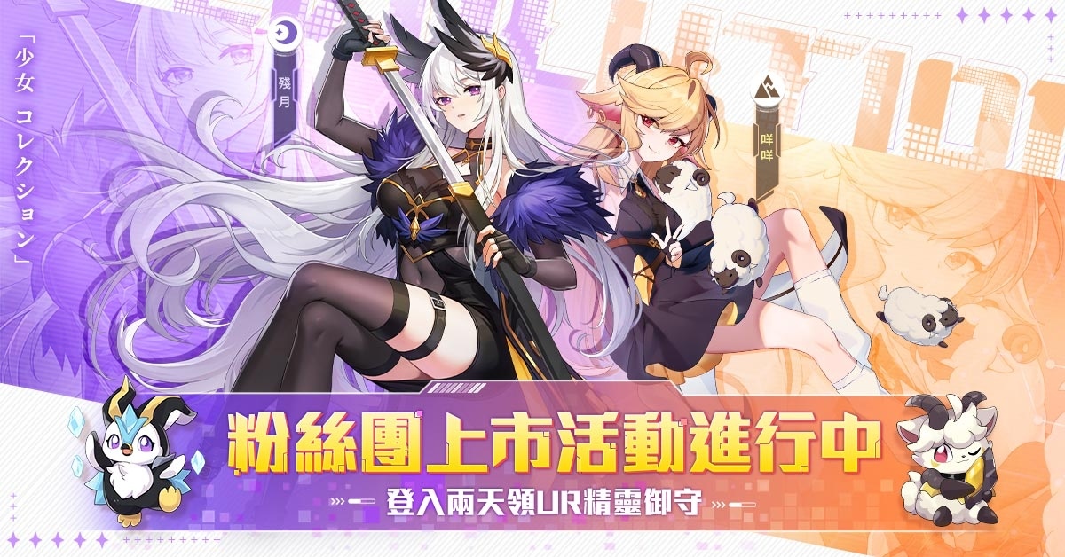 《進化物語》雙平台正式上市，釋出上市狂歡活動