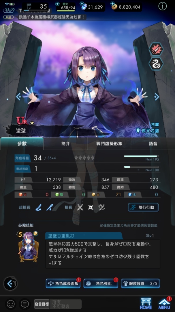 《決戰陰陽師》製作人「谷直史」帶來開發花絮：繁中版將有新角色登場