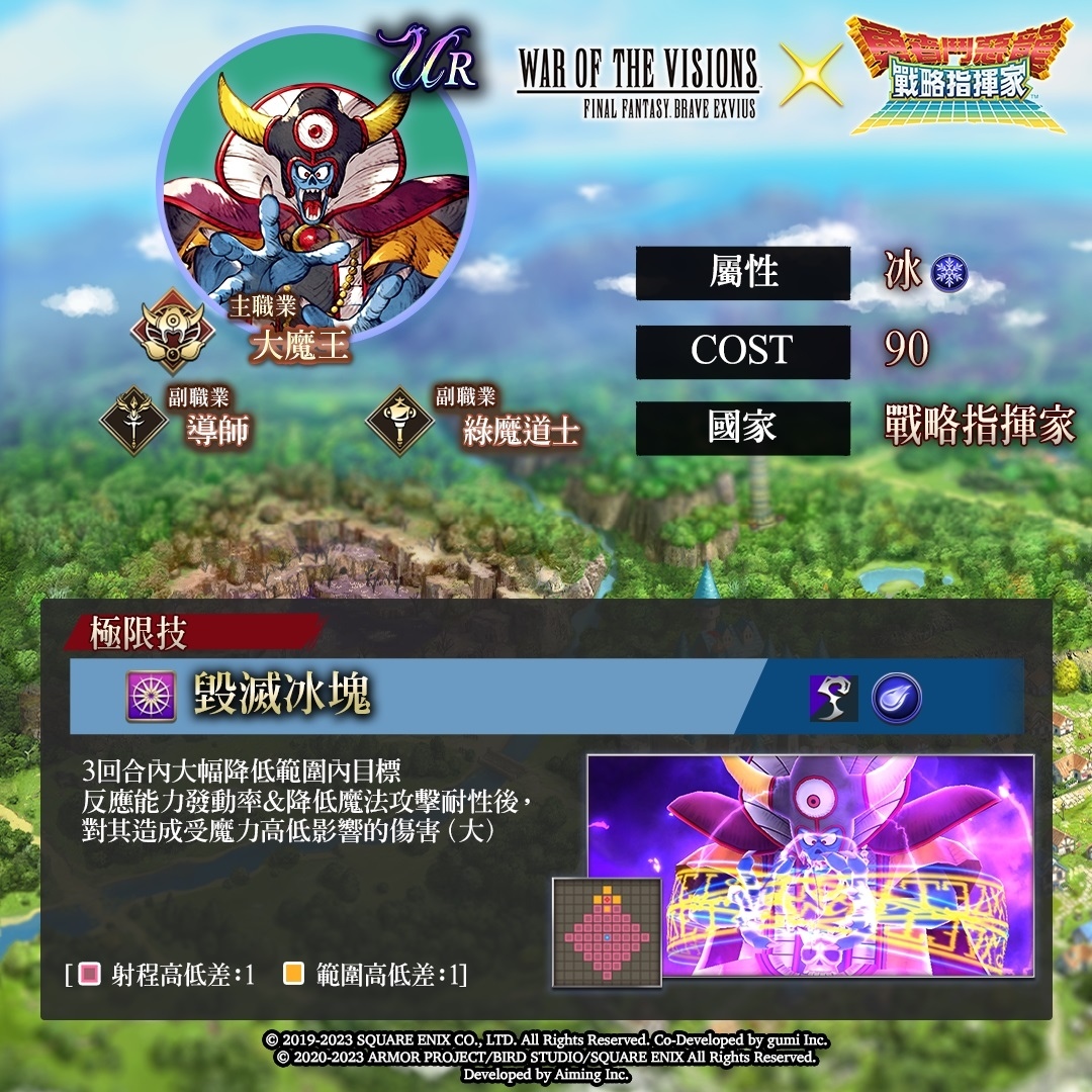 《FFBE 幻影戰爭》×《勇者鬥惡龍 戰略指揮家》聯動活動正式啟動