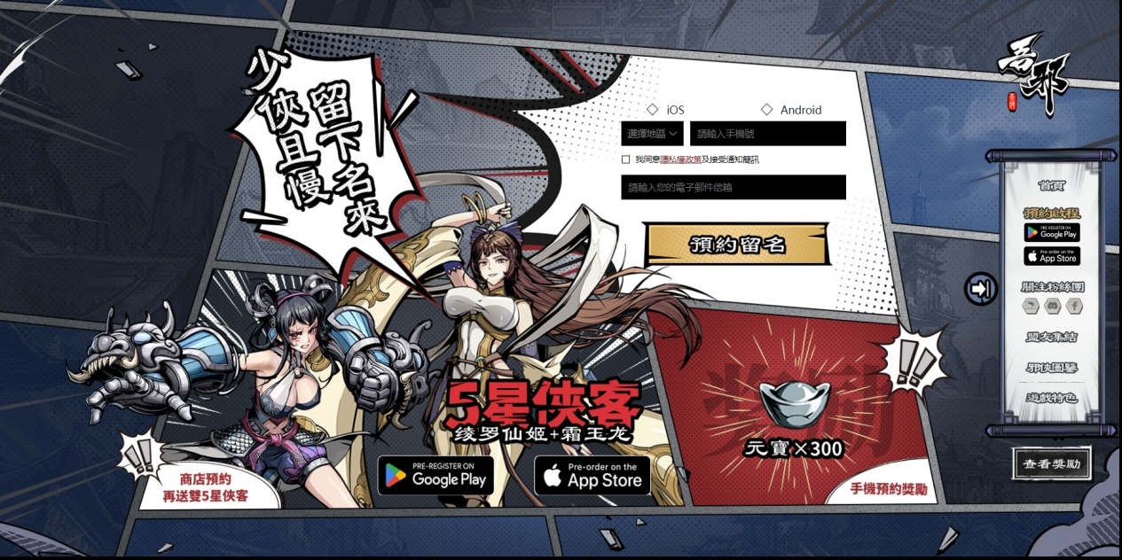 邪道武俠手機遊戲《吾邪》開啟事前登錄，預約即贈雙五星俠客
