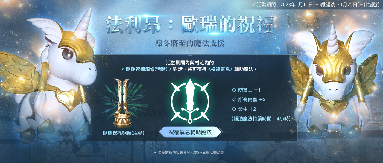 《天堂2M》開放傲慢之塔 8 樓，法利昂伺服器新增歐瑞領地