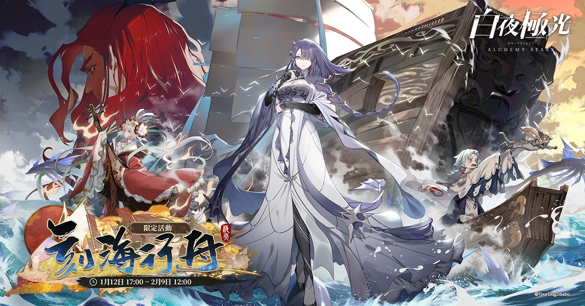 《白夜極光》版本更新「刻海行舟」限時開放！全新角色「木月白／仲胥」登場