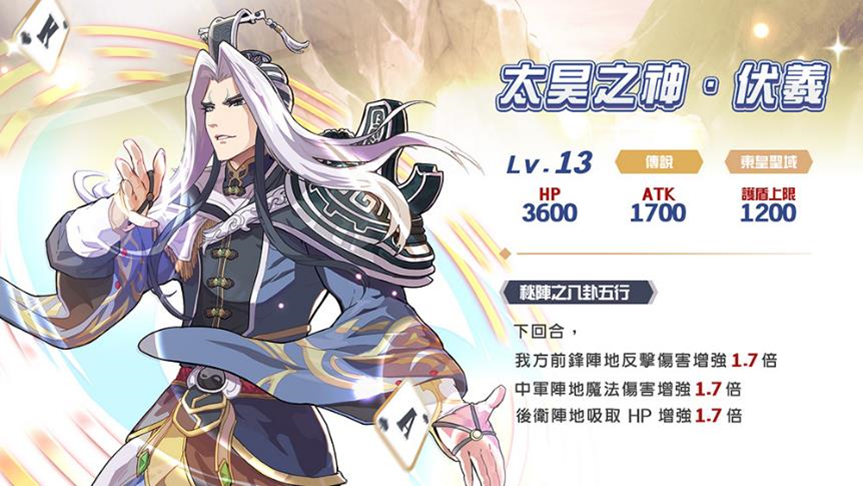 《逆轉魔卡》新年限定轉輪活動 18 日上線，傳說英雄「太昊之神．伏羲」同步登場