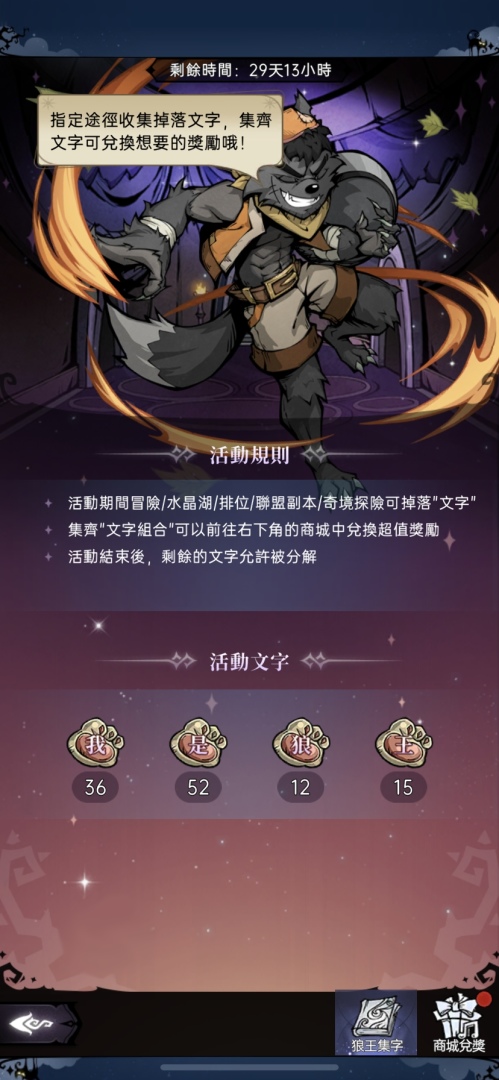 《魔鏡物語》×《喜羊羊與灰太狼》新春聯動活動今日開跑，新種族「星靈」震撼來襲