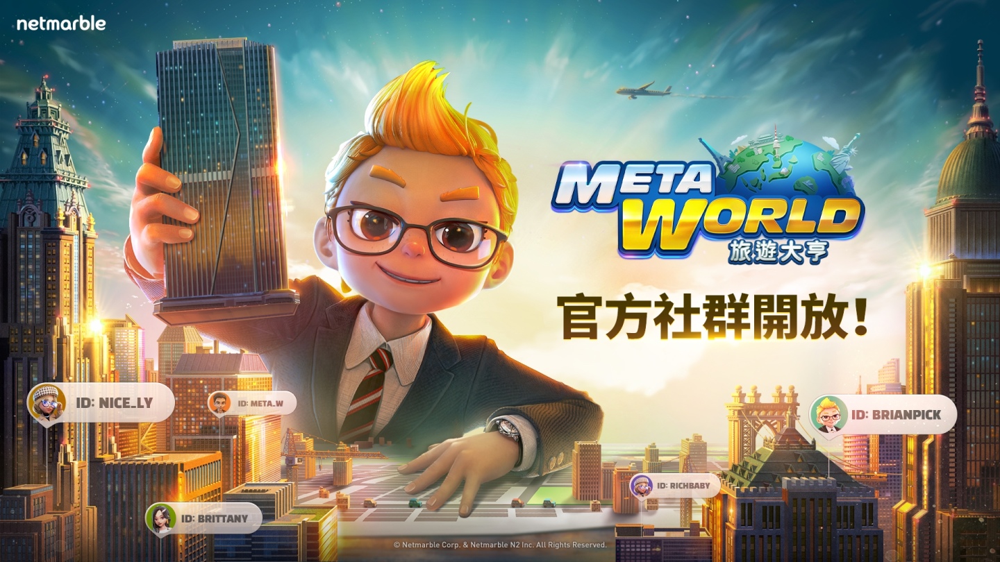 網石全新線上桌遊《Meta World：旅遊大亨》開啟官方社群平台