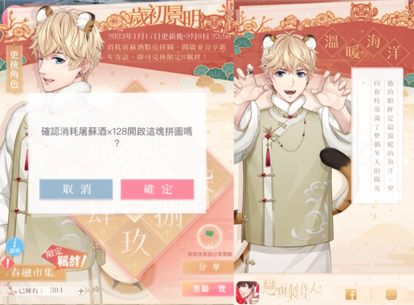 龍鳳諧鳴天作之合，《戀與製作人》宮廷主題「翔鸞遊龍」動態 SP 羈絆登場