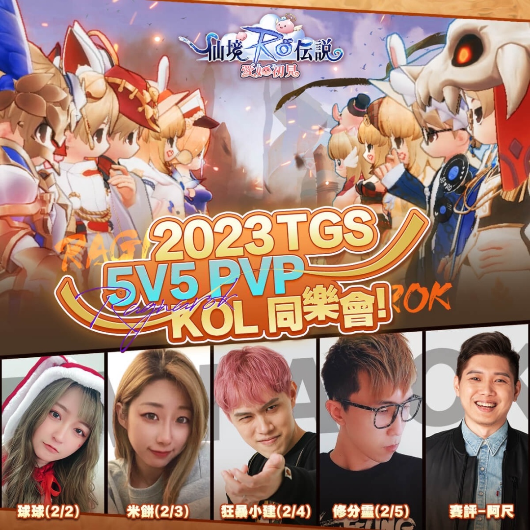 《RO 仙境傳說：愛如初見》宣布參展 2023 TGS！「喵之國」百萬喵喵果實大放送