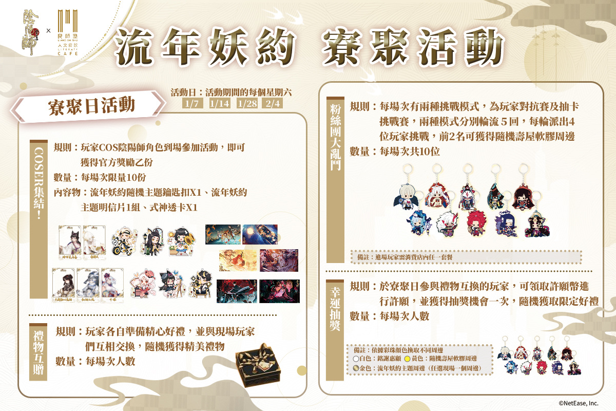 《陰陽師Onmyoji》陰陽師新春版本開啟，全新 SP 禪心雲外鏡降臨！