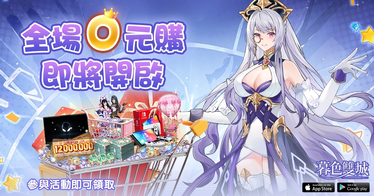 《暮色雙城》事前登錄活動即將啟動，陳意涵化身城主執掌晝夜