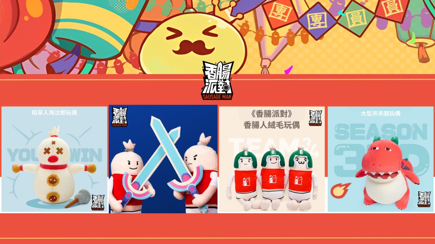 《香腸派對》與你一起迎接開學，千萬糖果登入就送、抽日本東京雙人來回機票！