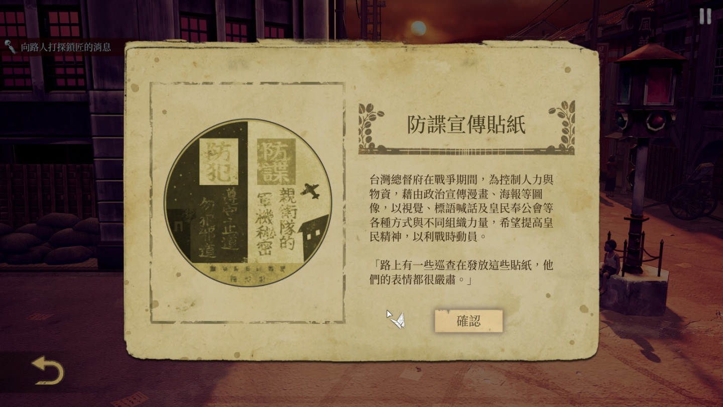 《台北大空襲》試玩心得：小人物視角帶來戰亂台北街景，揭開未被歷史課本詳載的一頁