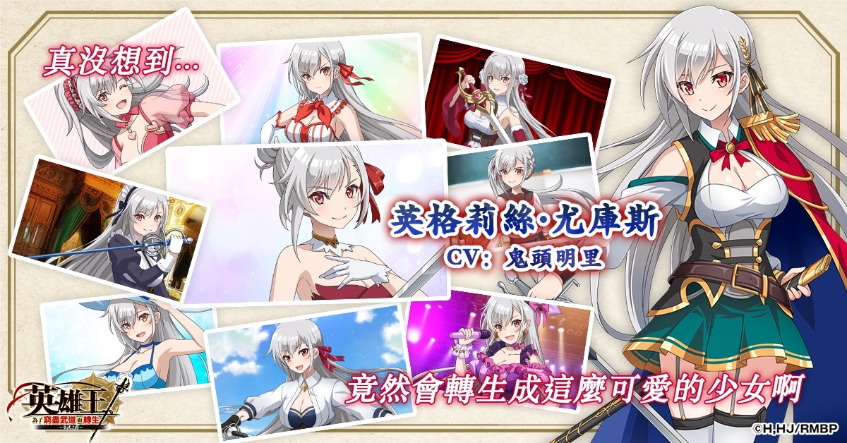 異世界最強轉生RPG動畫遊戲化！《英雄王，為了窮盡武道而轉生～勇武之路～》繁中版上線！