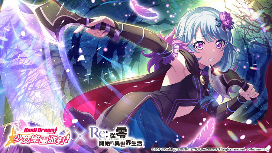 《BanG Dream! 少女樂團派對》×《Re:從零開始的異世界生活》連動第2彈開跑！