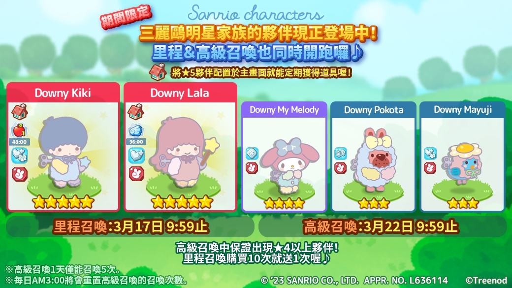 《LINE 波兔小鎮》＆「三麗鷗明星家族」聯名合作活動登場
