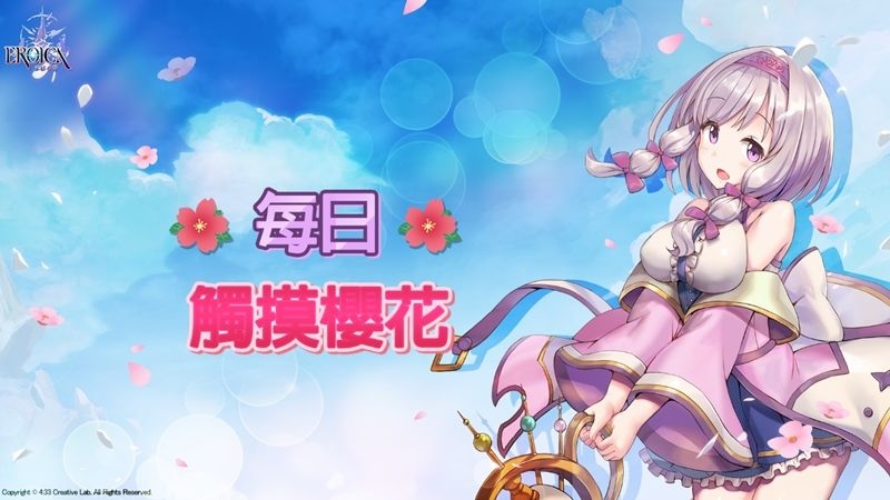 日式收集類RPG《Eroica：英雄》推出迎春天更新！