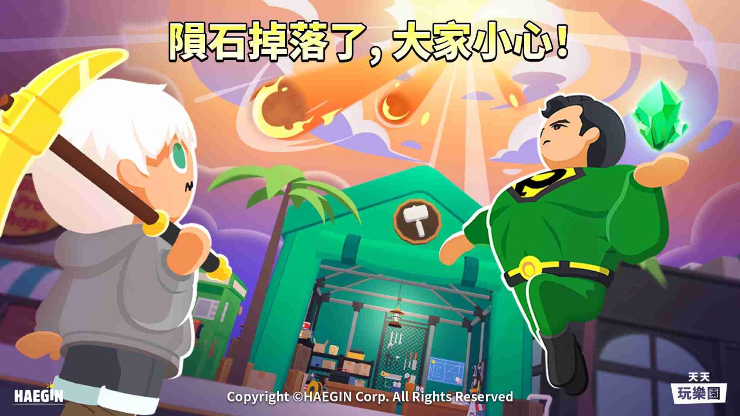 《天天玩樂園》進行新增採集、製作系統的大型改版