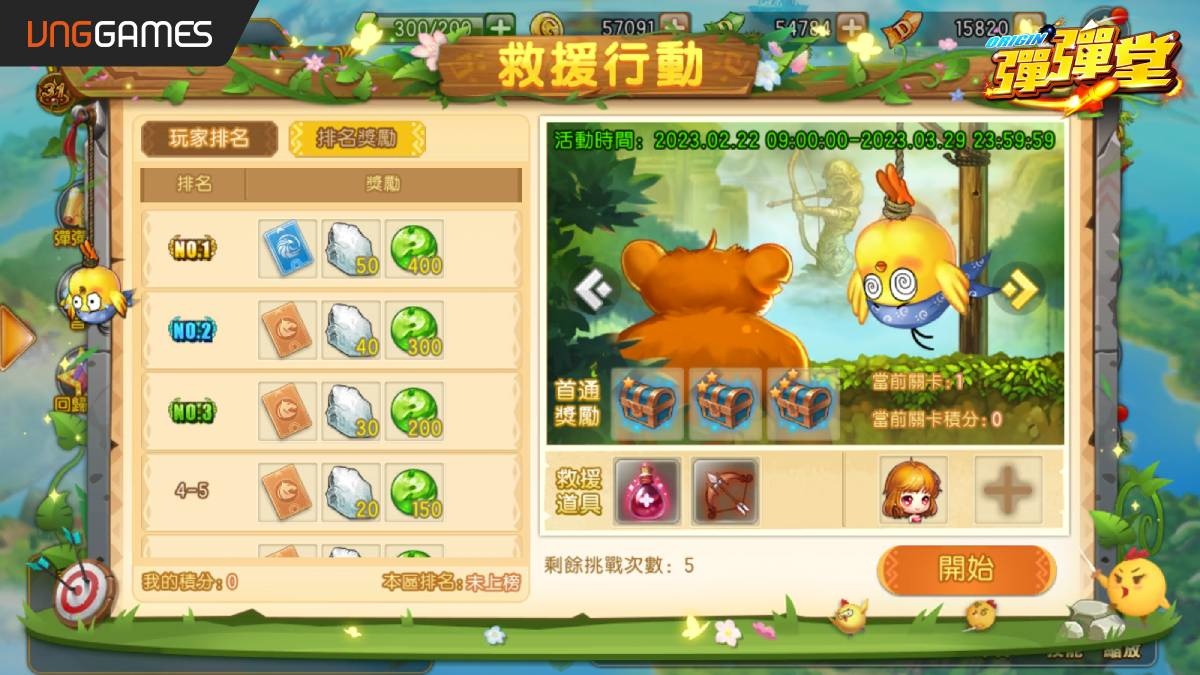 經典彈射手遊《彈彈堂 Origin》春季一起彈遊趣