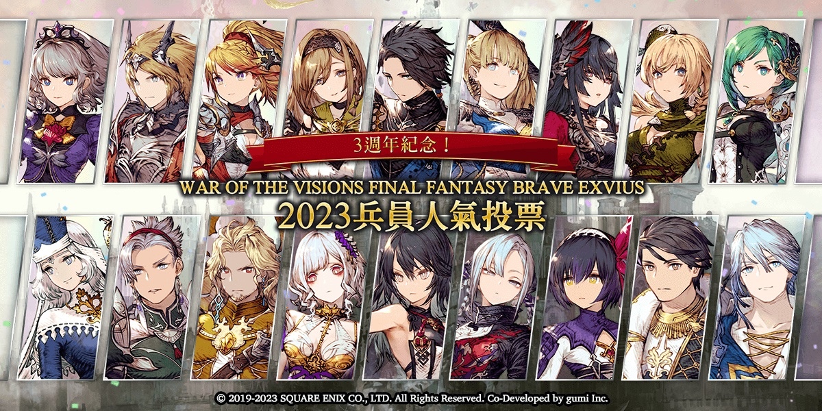 歡慶遊戲3週年！《FFBE 幻影戰爭》X《FFVIIR INTERGRADE》聯動活動即刻展開！