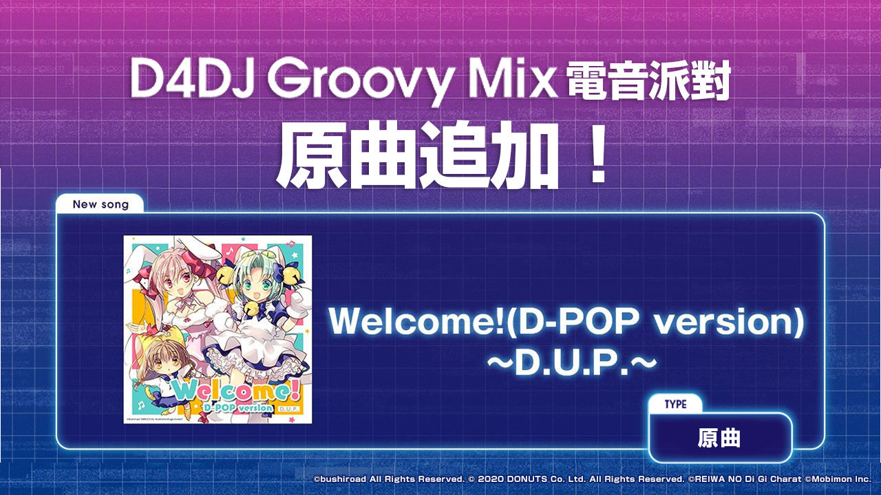 《D4DJ Groovy Mix 電音派對》X《令和的鈴鐺貓娘》連動開跑！
