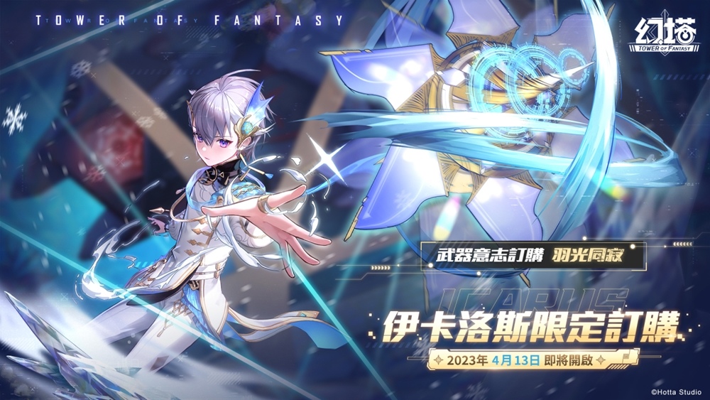 《幻塔》預告全新擬態角色「伊卡洛斯」將於4月13日登場！搶先公開詳細擬態情報及完整PV