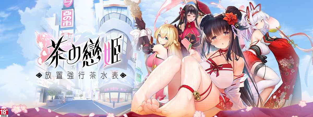 台灣手搖飲化身茶靈美少女《茶の戀姬》台港澳代理確定、事前預約同步開跑！