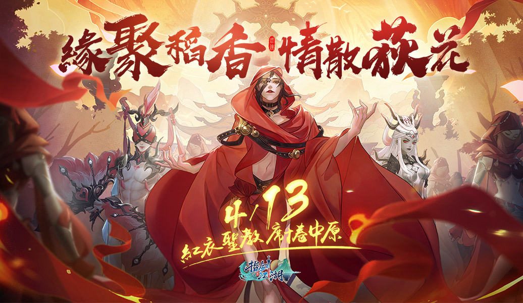 《指劍江湖》改版推出全新PVP賽季及多個副本、S級俠客「莫雨」同步登場