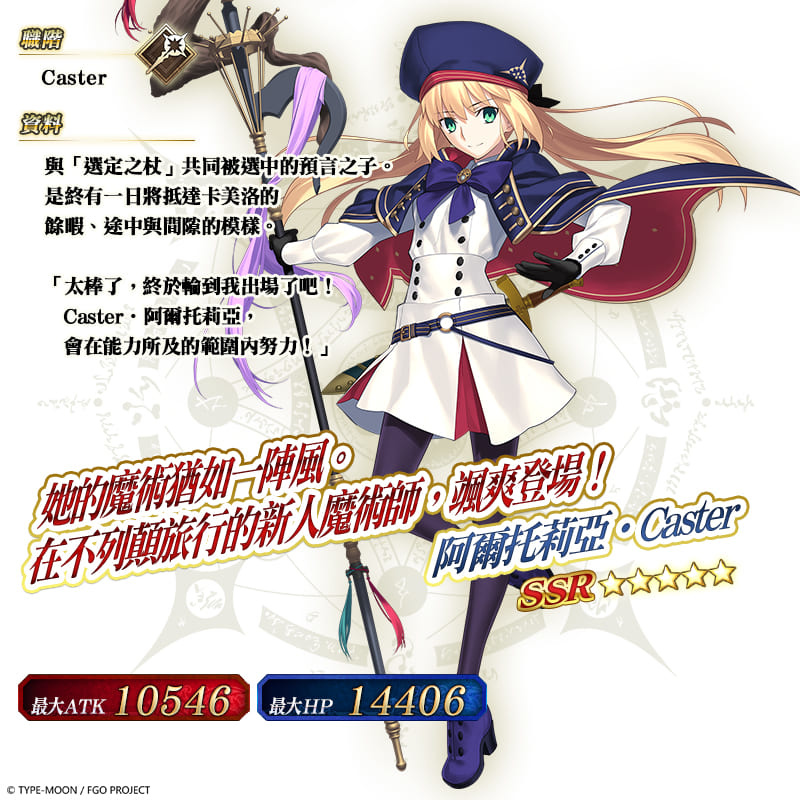 《Fate/Grand Order》主線劇情第2部 第6章後篇釋出！全新從者「★5妖精騎士蘭斯洛特」即將實裝
