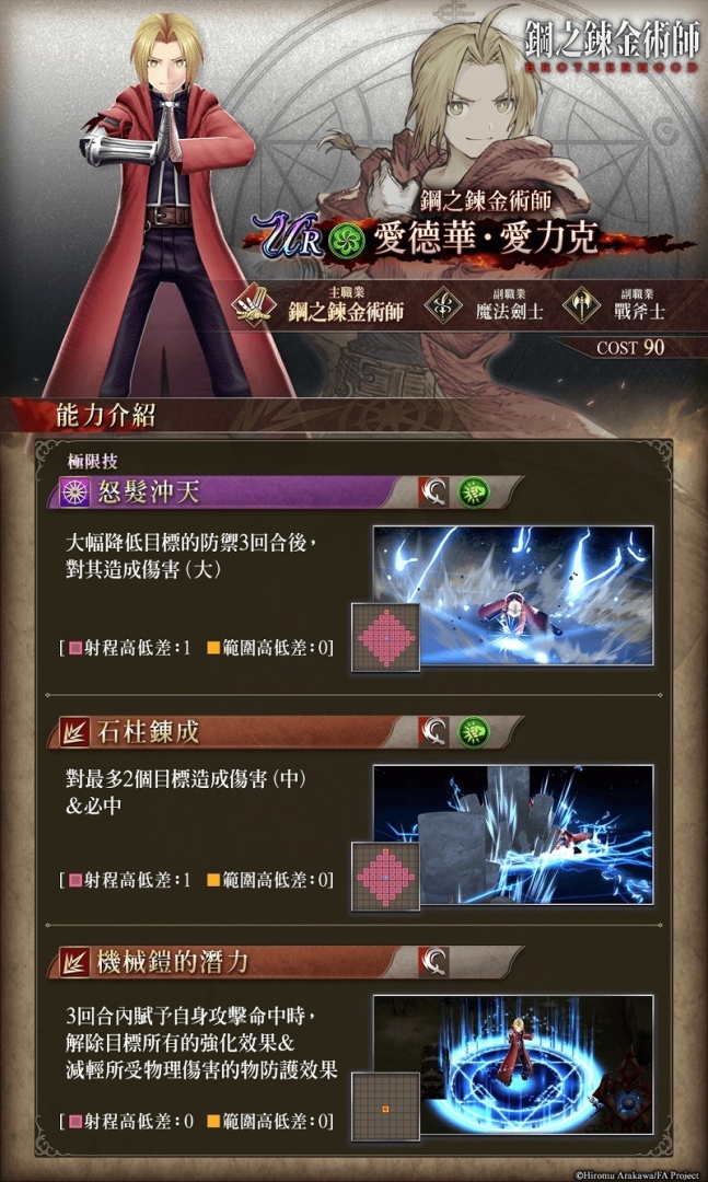 《FFBE 幻影戰爭》X《鋼之煉金術師FA》聯動活動開跑！愛力克兄弟參戰！