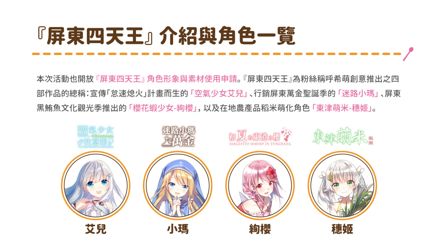 《食用系少女》餐飲店家無償授權合作計畫開跑！用可愛的小吃精靈裝飾你的店面吧