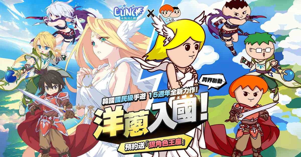 韓國國民級手遊《LUNA：永恆月之國》事前預約啟動 洋蔥Onion Man首度跨界聯動 親手設計獨家坐騎