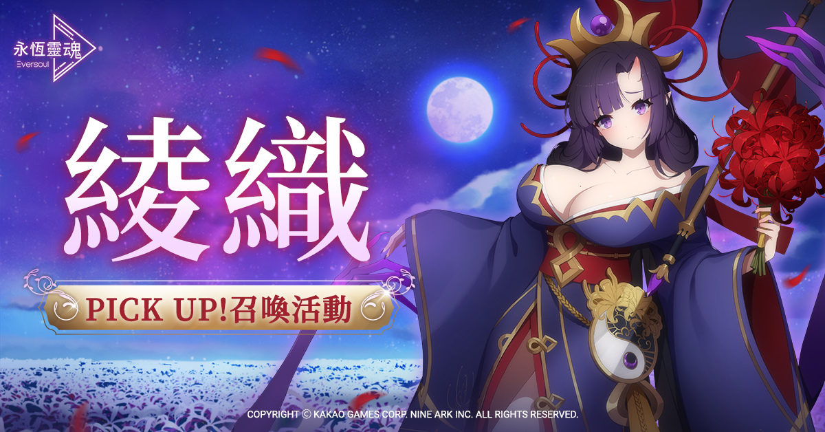 《永恆靈魂》 全新精靈釋出！霸氣不死型少女 「佳妮特」 新登場