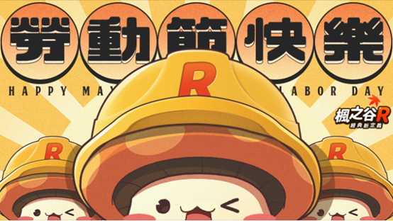 《楓之谷R：經典新定義》時尚屬性閃耀登場！征服起源之塔，角色突破290級