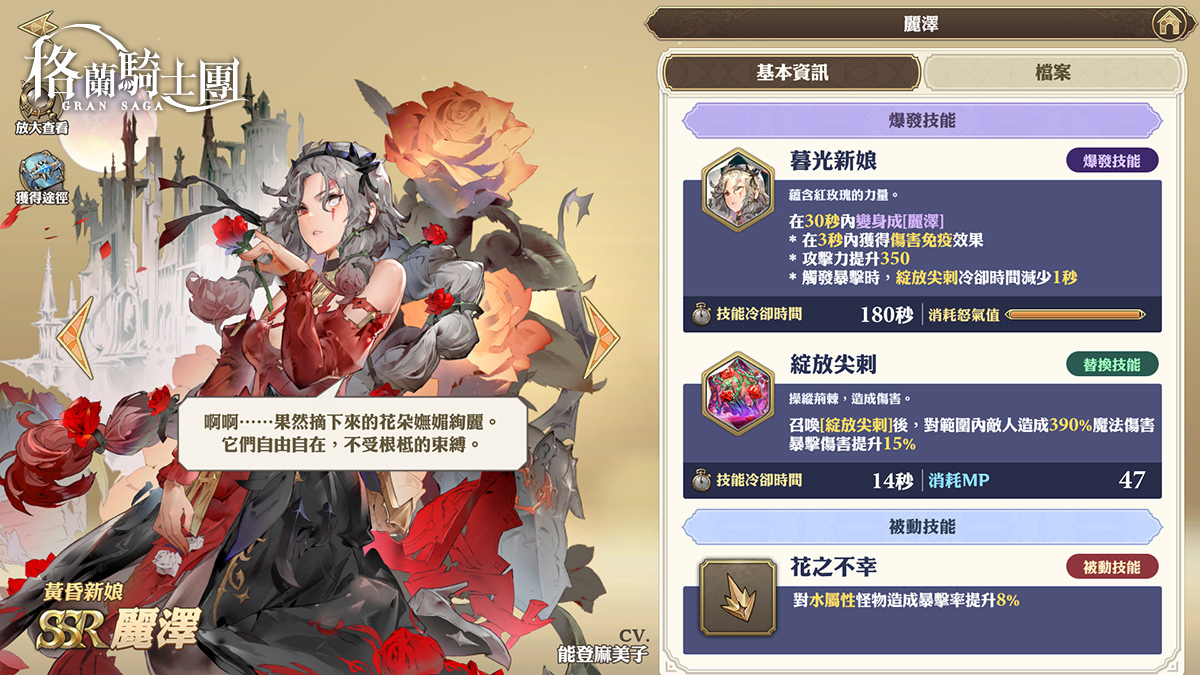 《Gran Saga：格蘭騎士團》全新土屬性角色「魯因」登場，高難度限時活動「星辰之韻」挑戰玩家們的極限