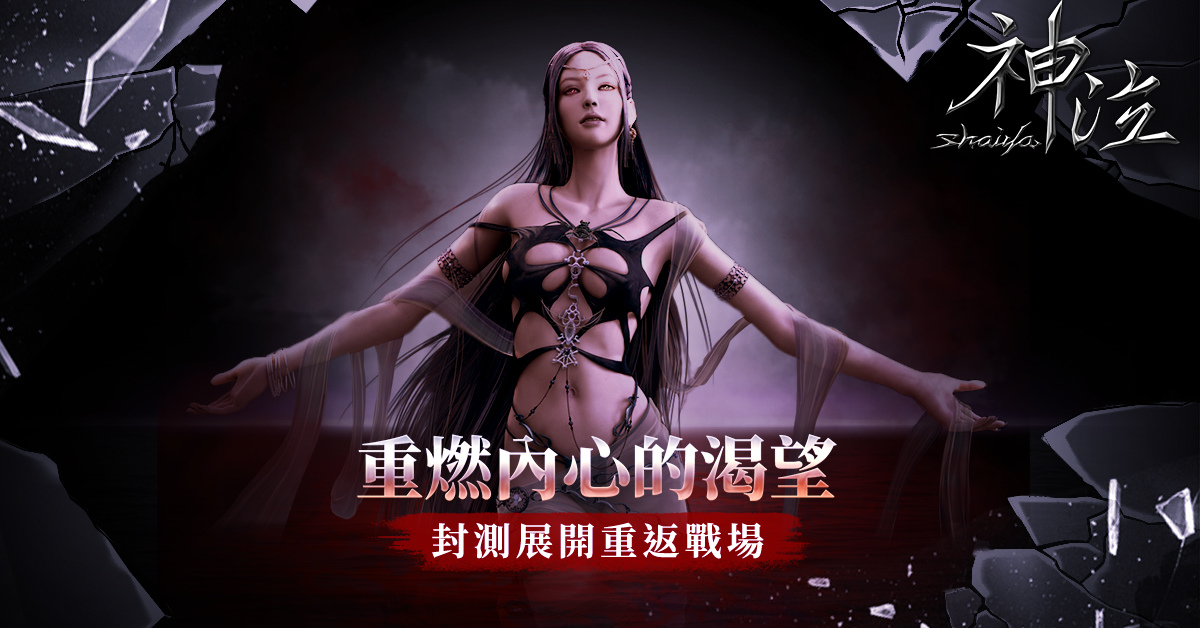 戰爭MMORPG《神泣Online》即日起開放事前預約,5月中舉辦封測體驗活動