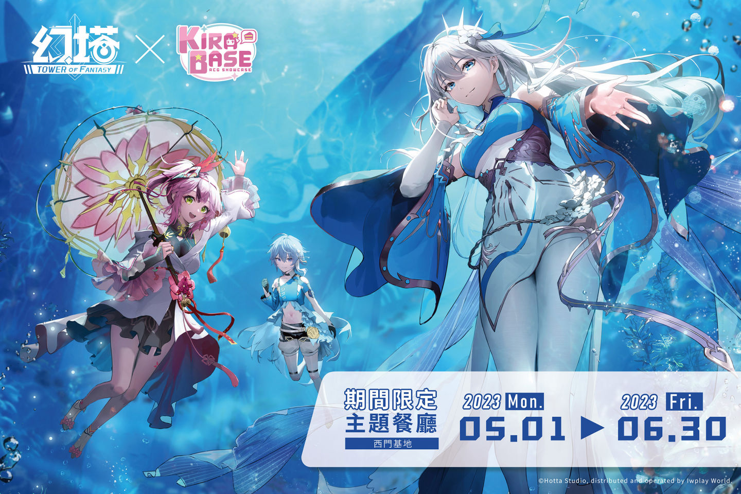 《幻塔》X KIRABASE 綺海逐行期間限定主題店盛大展開