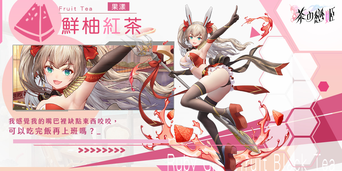《茶の戀姬》預約突破20萬人 釋出遊戲戰鬥玩法