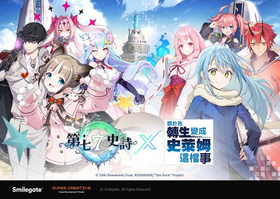 《第七史詩》與全球人氣IP《關於我轉生變成史萊姆這檔事》再次展開合作！
