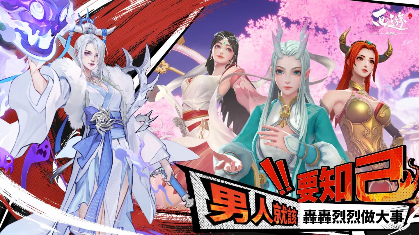 3D動作手遊《西遊：燃魂》限量菁英封測招募啟動