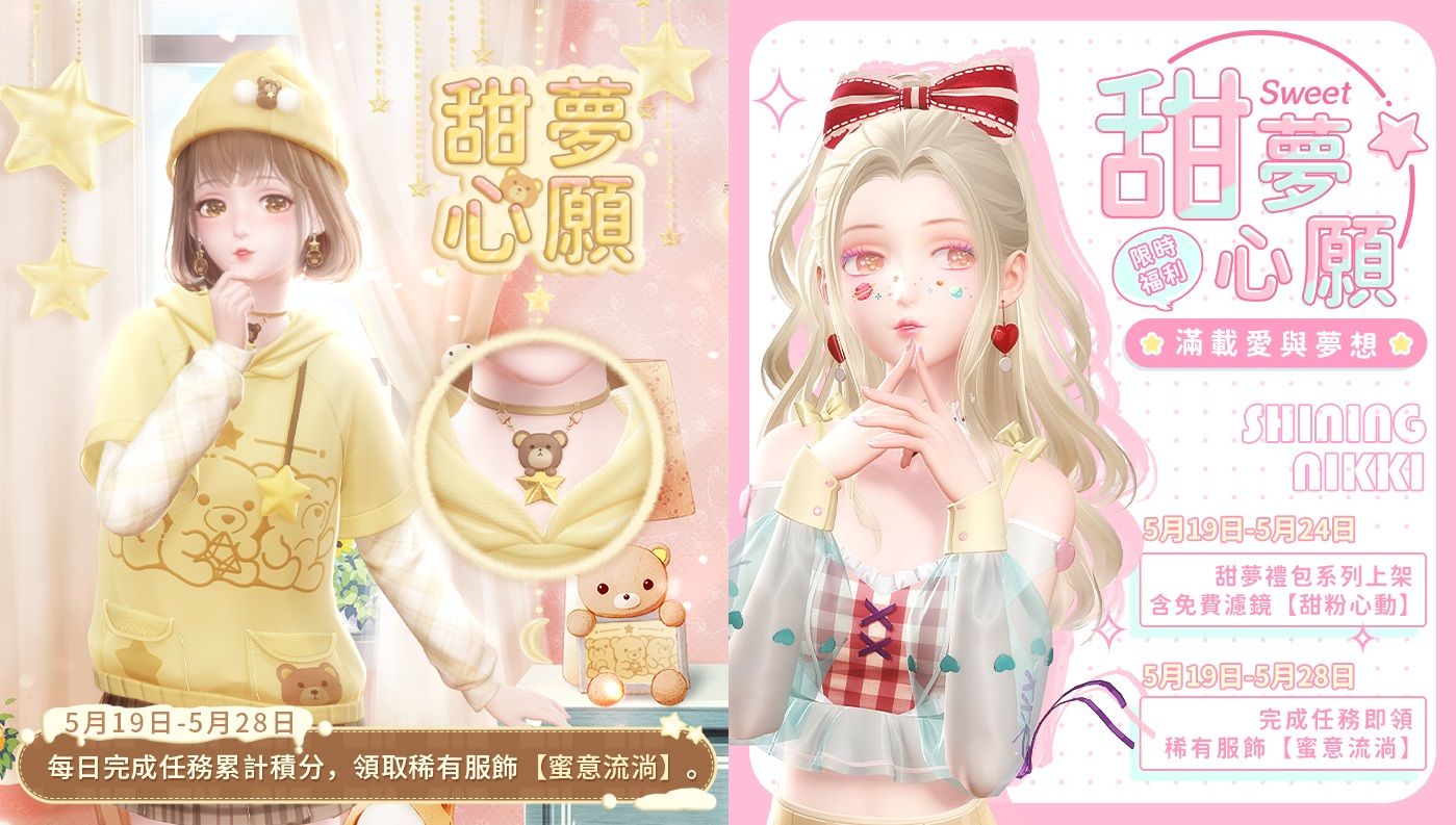 《閃耀暖暖》限時感應活動「白日夢遊記」復刻 主線章節「懸空的決議」更新